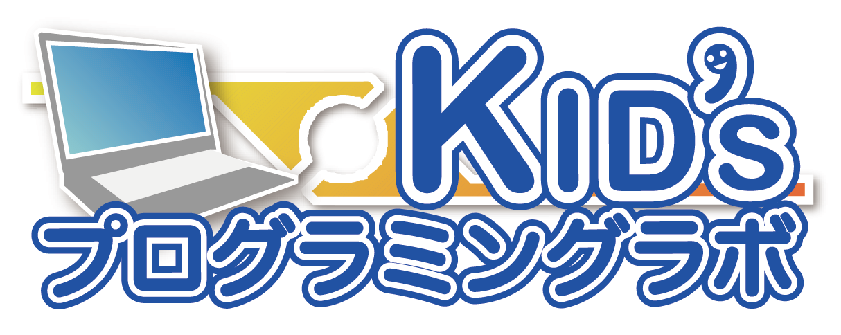 幼児～高校生が学べるプログラミング教室